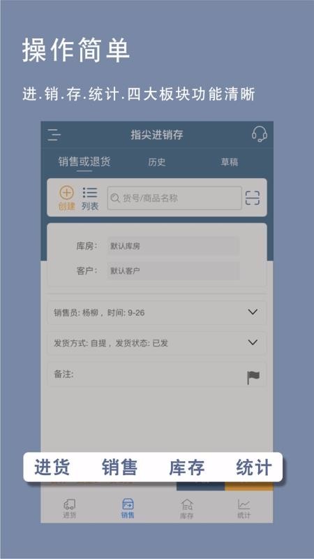 指尖进销存(5)