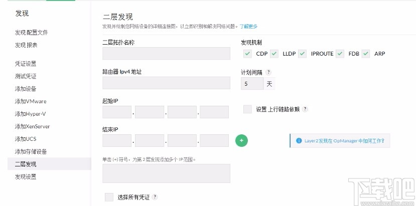 ManageEngine OpManager(网络监控软件)