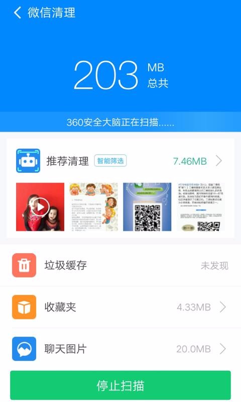 360清理大师极速版(2)