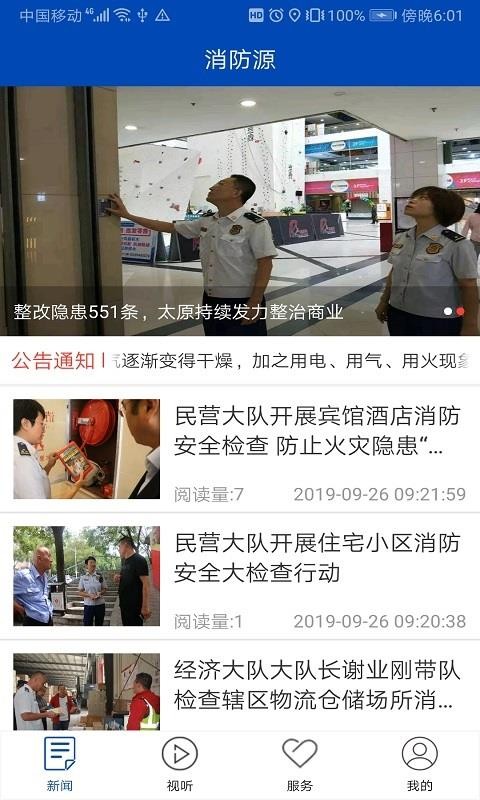 消防源(4)