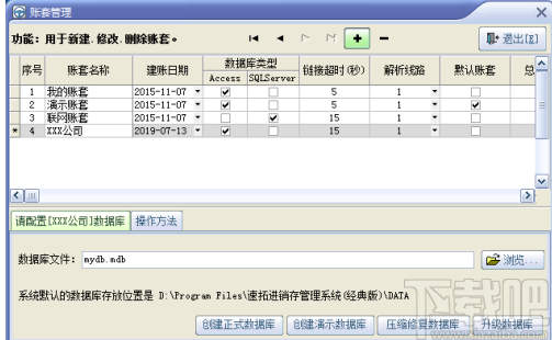 速腾进销存管理系统