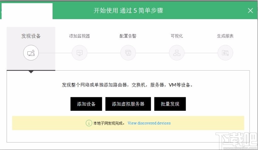 ManageEngine OpManager(网络监控软件)