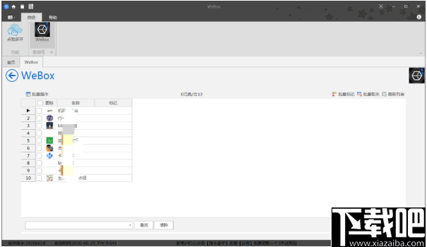 WEBOX(PC微信多开多功能工具)