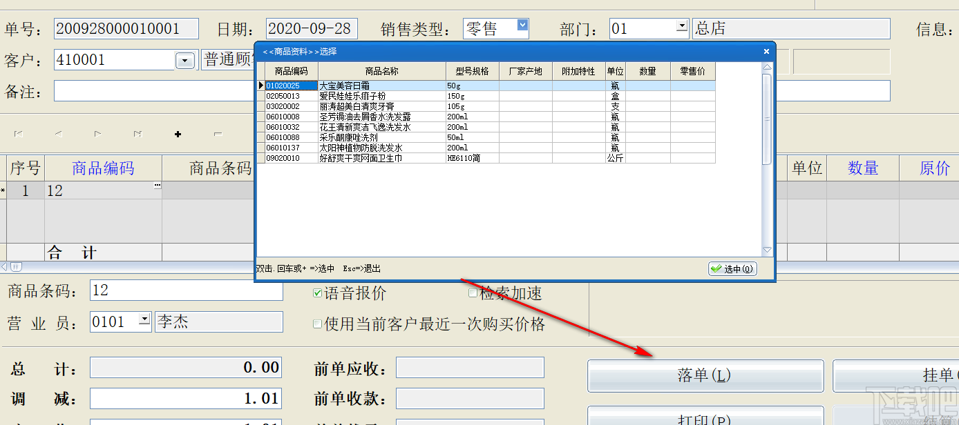 速腾进销存管理系统