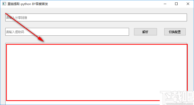 直链提取软件(网盘直链解析工具)