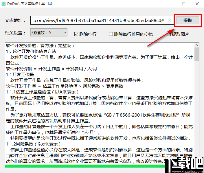 dodo百度文库提取工具v13免费版