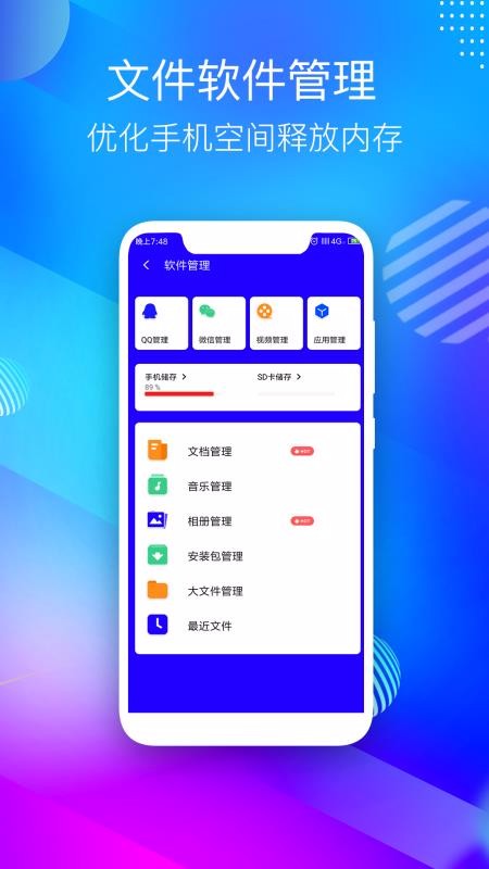 手机清理(2)