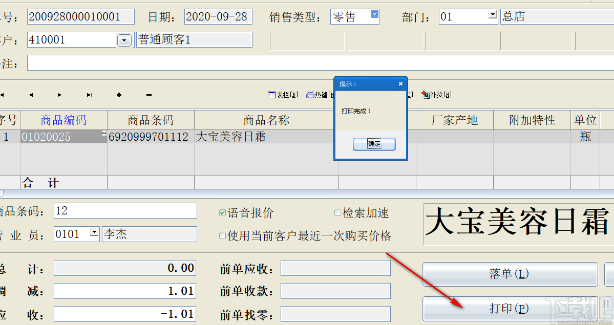 速腾进销存管理系统