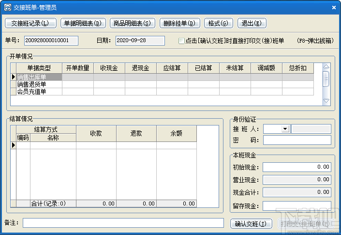 速腾进销存管理系统