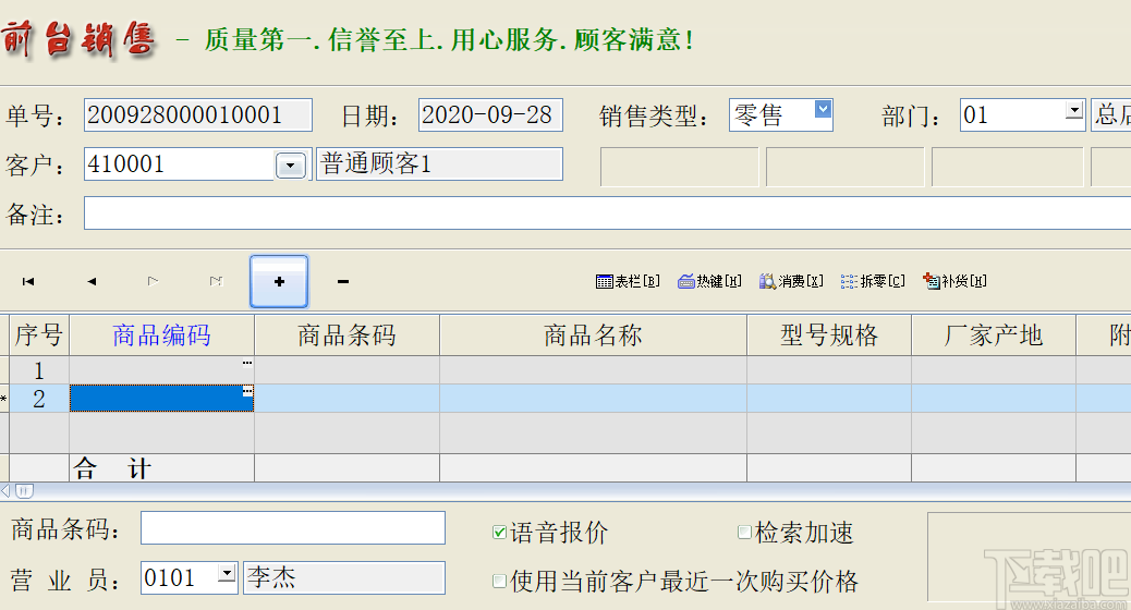 速腾进销存管理系统