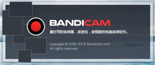 班迪录屏开启显示提示/信息栏的方法