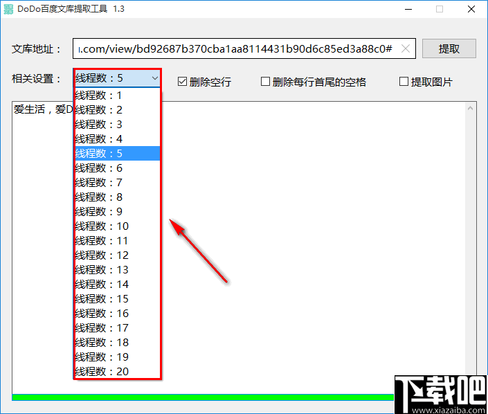 DoDo百度文库提取工具