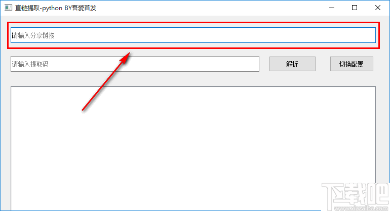 直链提取软件(网盘直链解析工具)