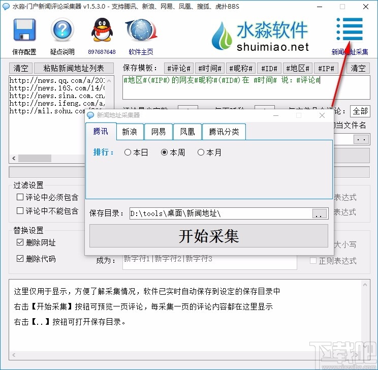 水淼门户新闻评论采集器