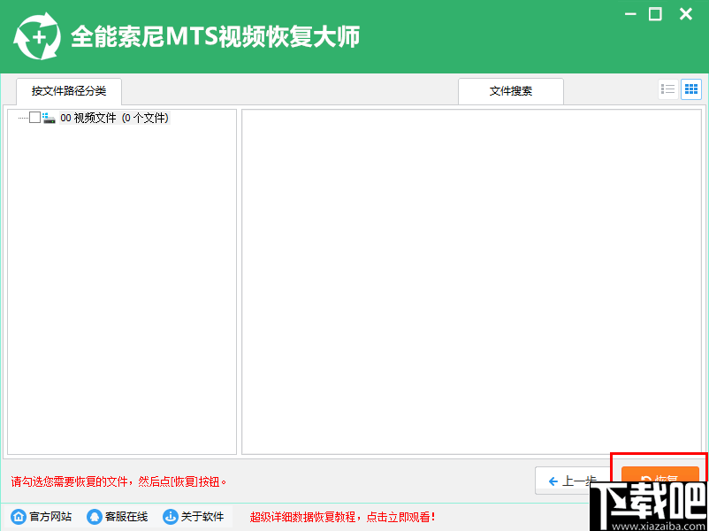全能索尼MTS视频恢复大师