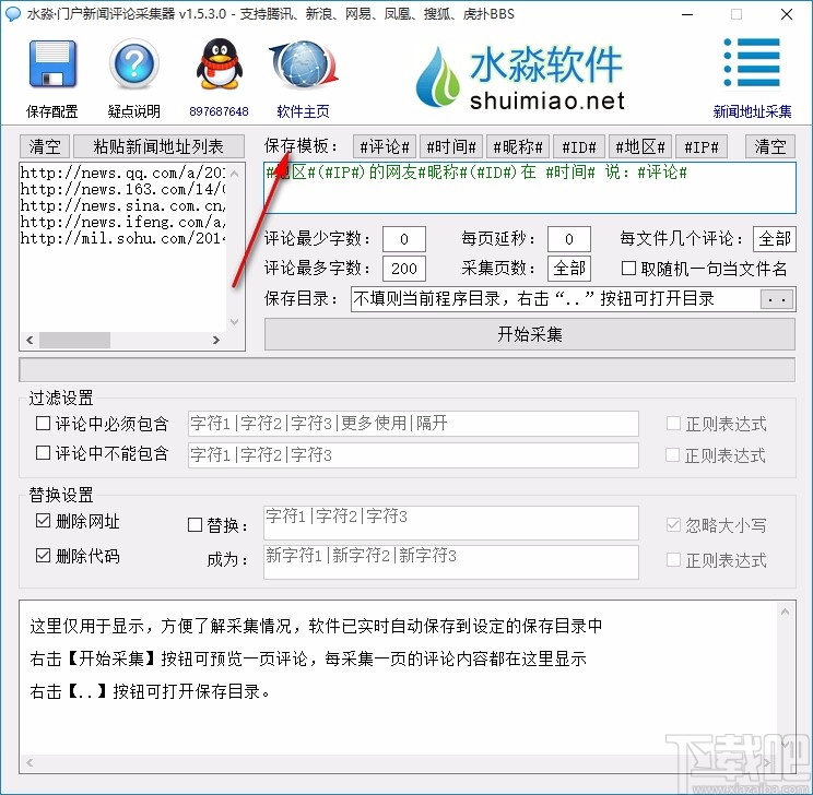 水淼门户新闻评论采集器
