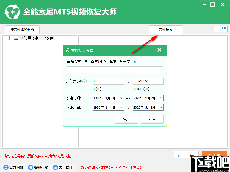 全能索尼MTS视频恢复大师