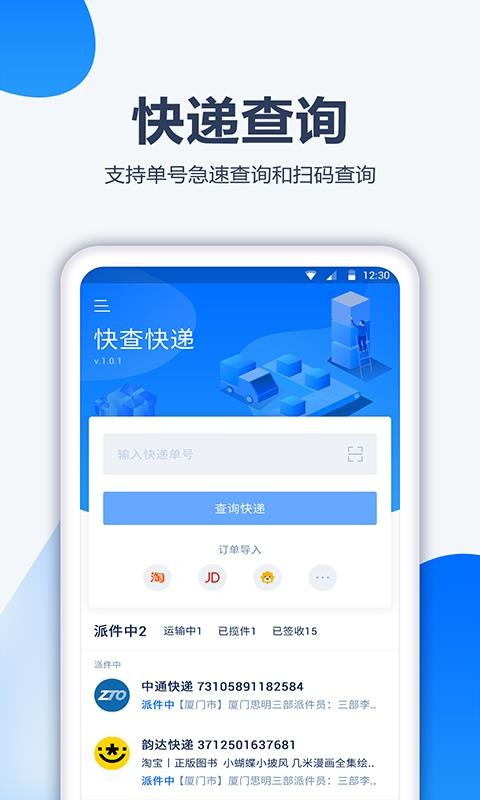 口袋快递5