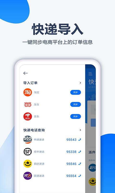 口袋快递4