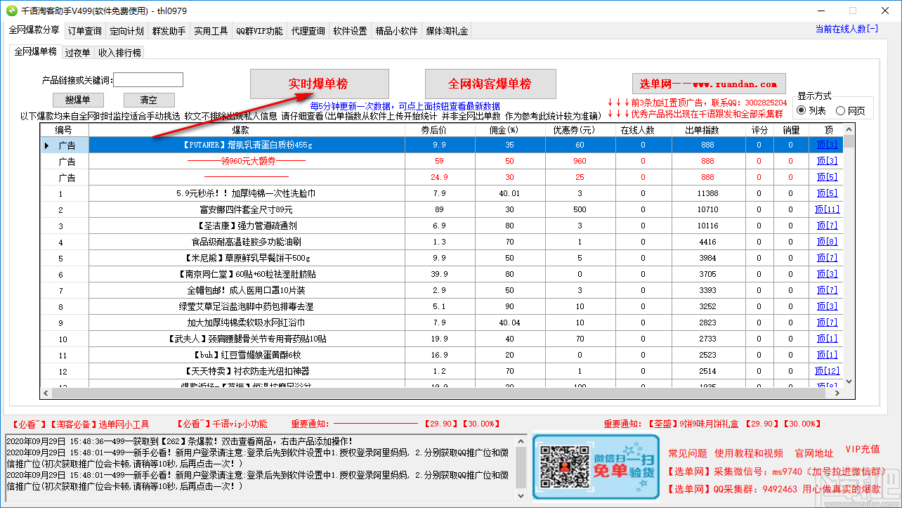 千语淘客助手