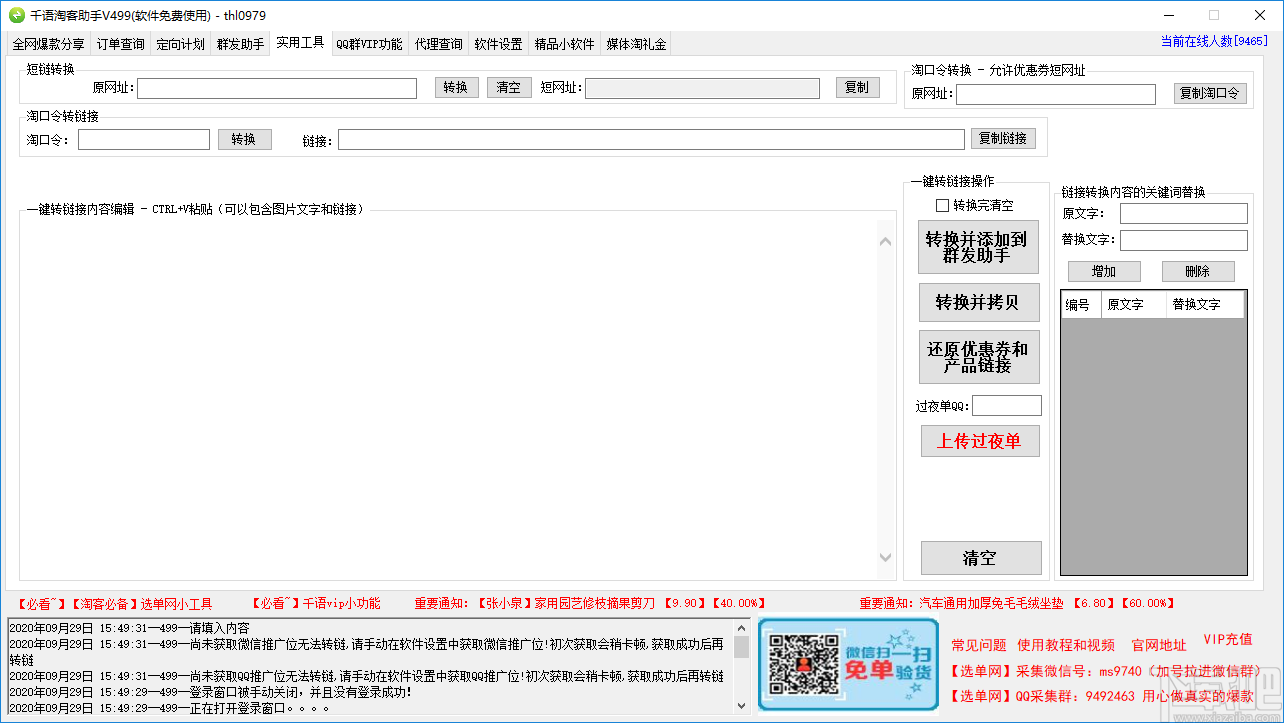 千语淘客助手
