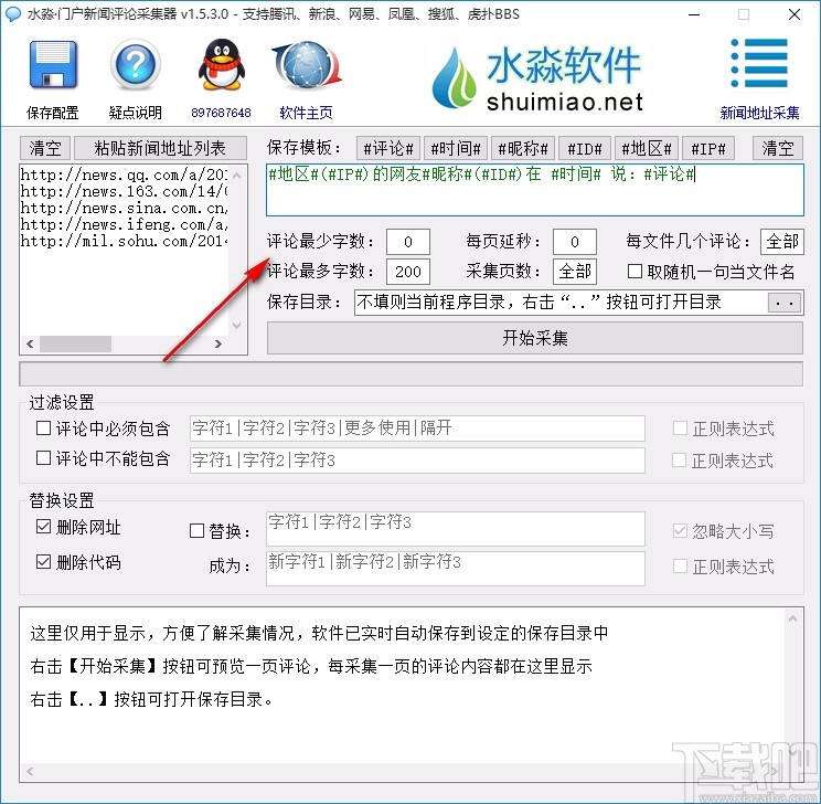 水淼门户新闻评论采集器