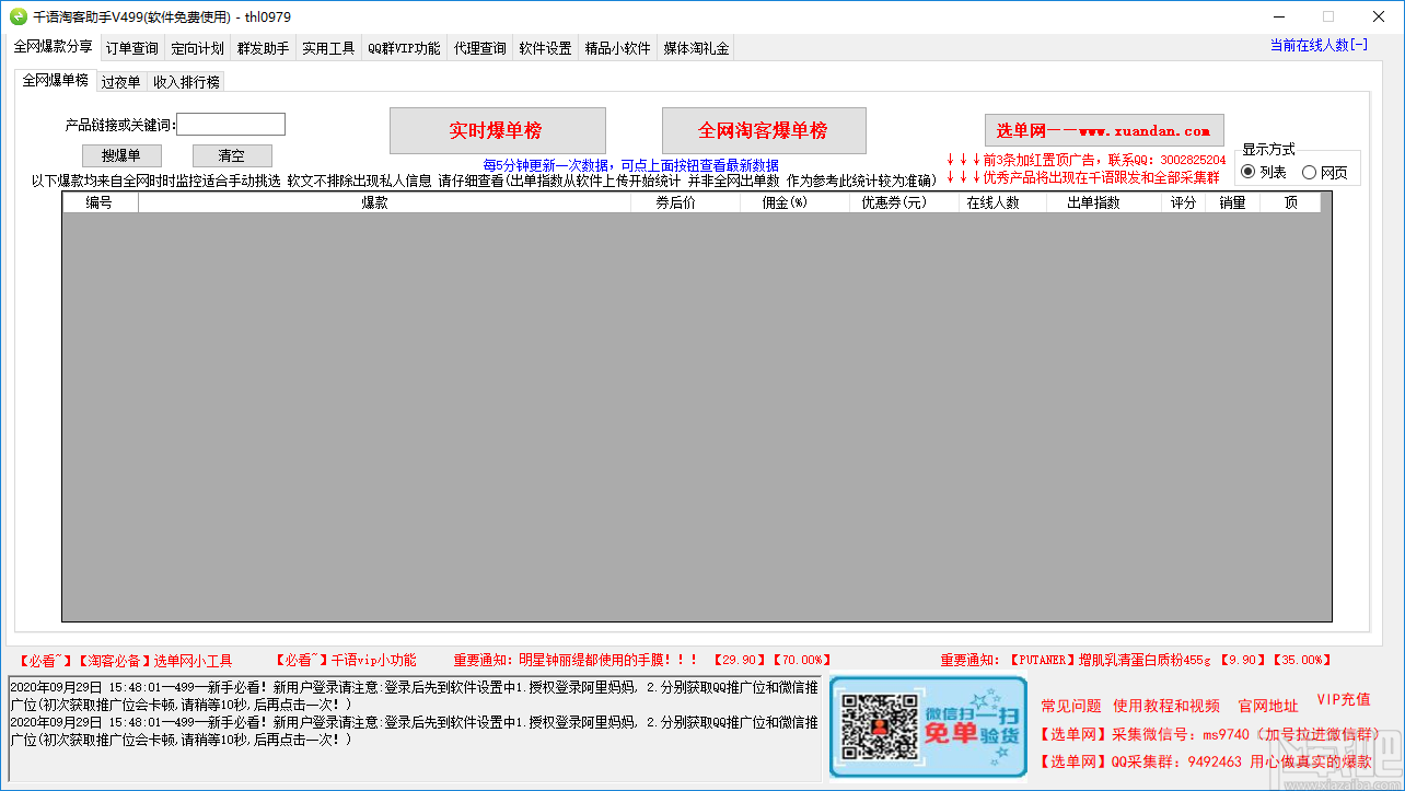 千语淘客助手