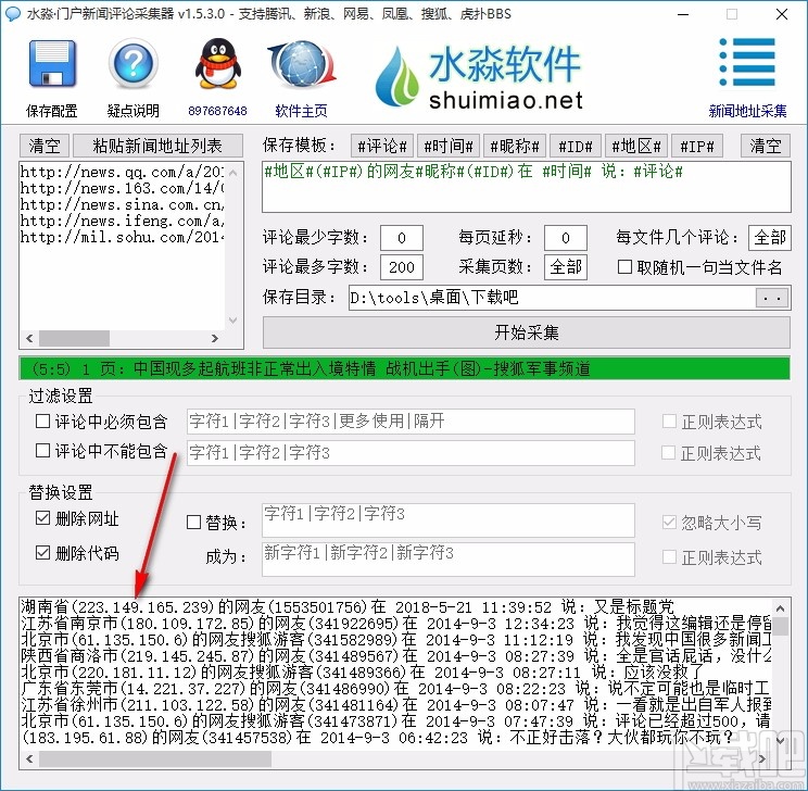 水淼门户新闻评论采集器