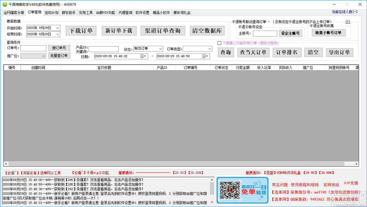 千语淘客助手