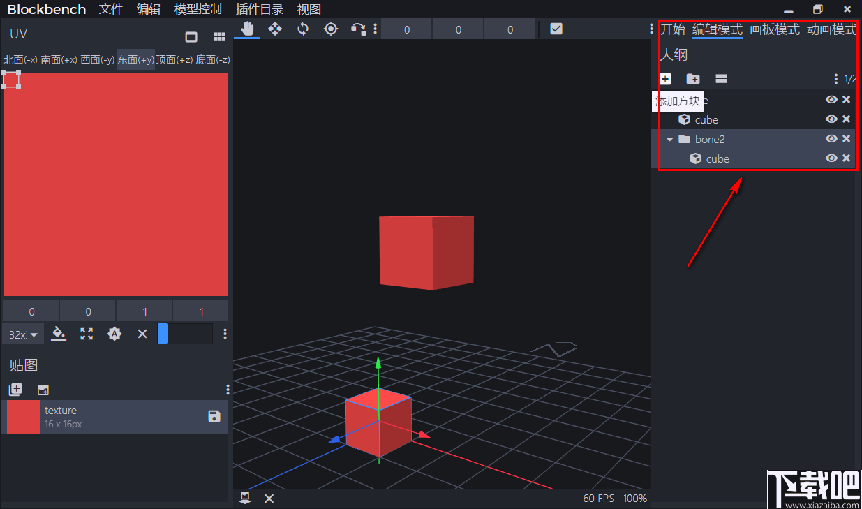 Blockbench(3D模型设计软件)