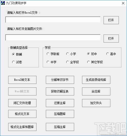 九门功课同步学