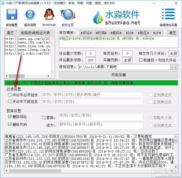 水淼门户新闻评论采集器