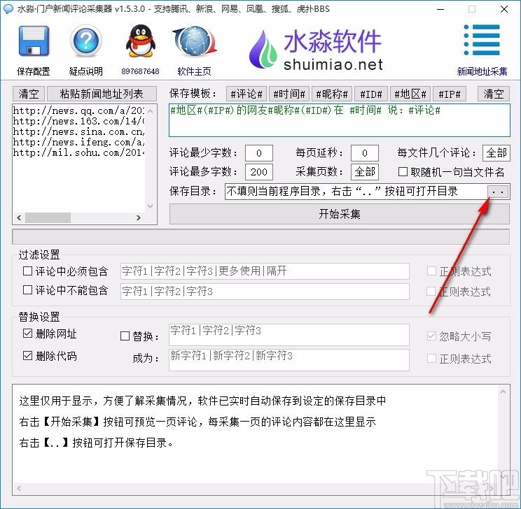 水淼门户新闻评论采集器