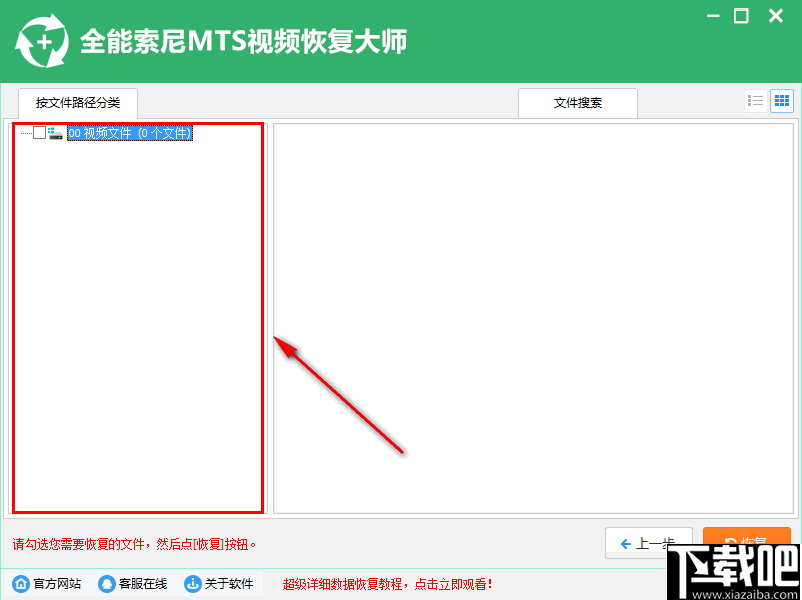 全能索尼MTS视频恢复大师