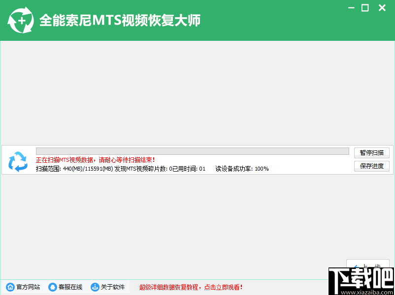 全能索尼MTS视频恢复大师