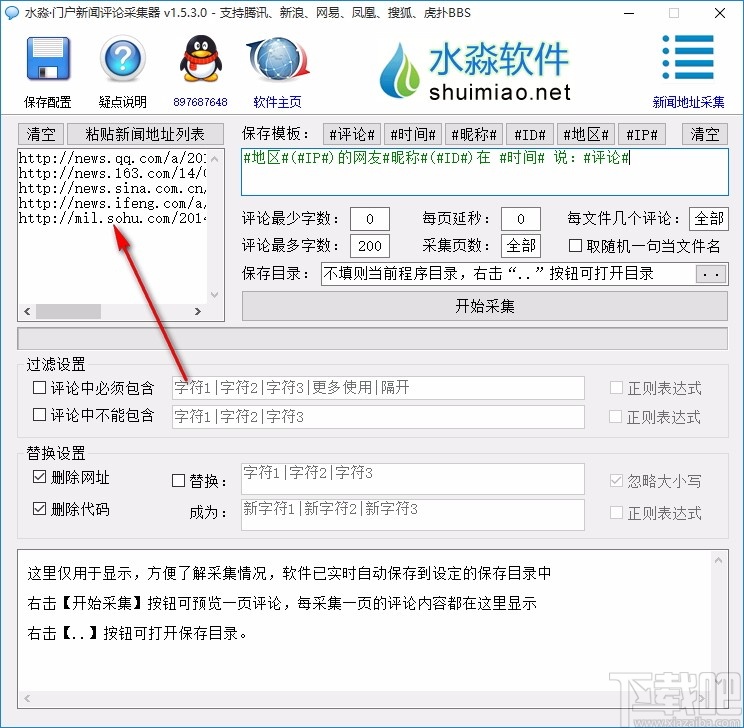 水淼门户新闻评论采集器