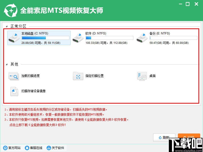 全能索尼MTS视频恢复大师