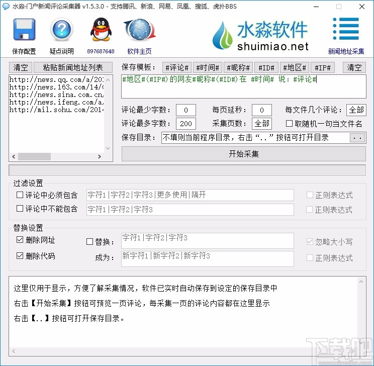 水淼门户新闻评论采集器