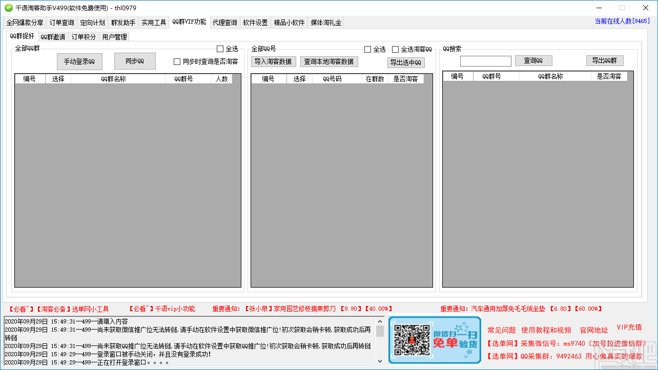 千语淘客助手