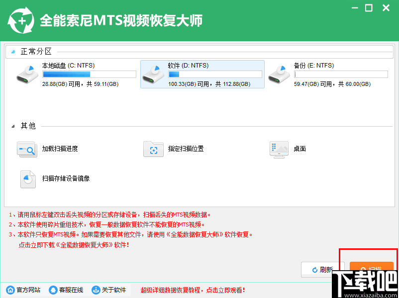 全能索尼MTS视频恢复大师