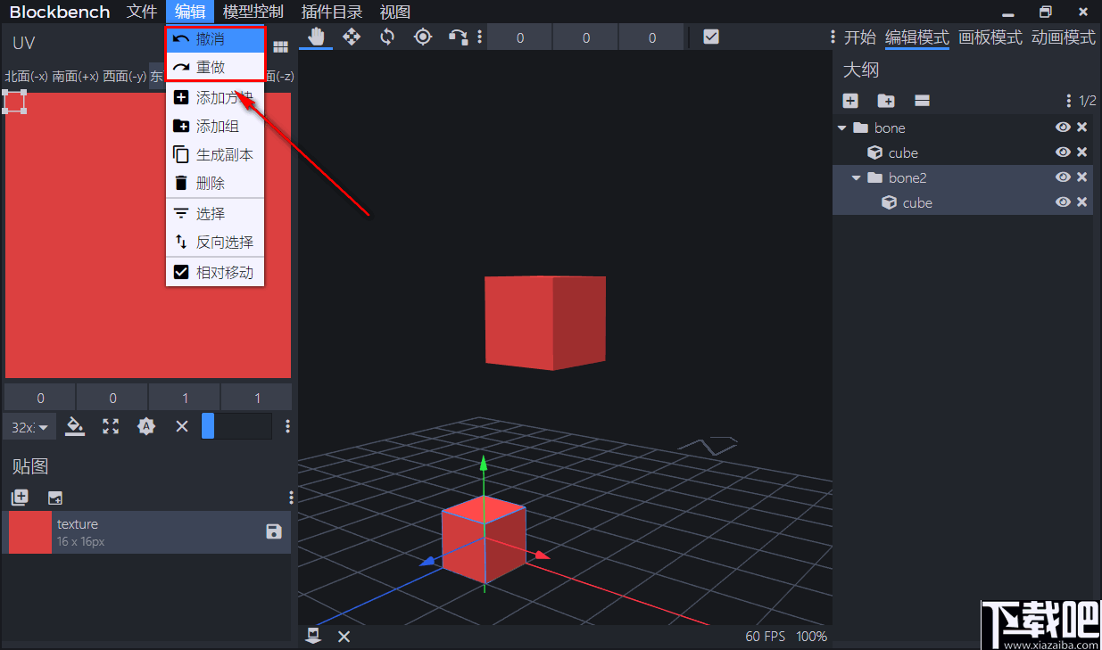 Blockbench(3D模型设计软件)