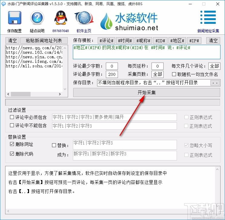 水淼门户新闻评论采集器