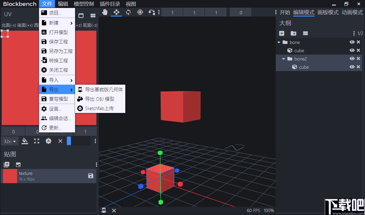 Blockbench(3D模型设计软件)