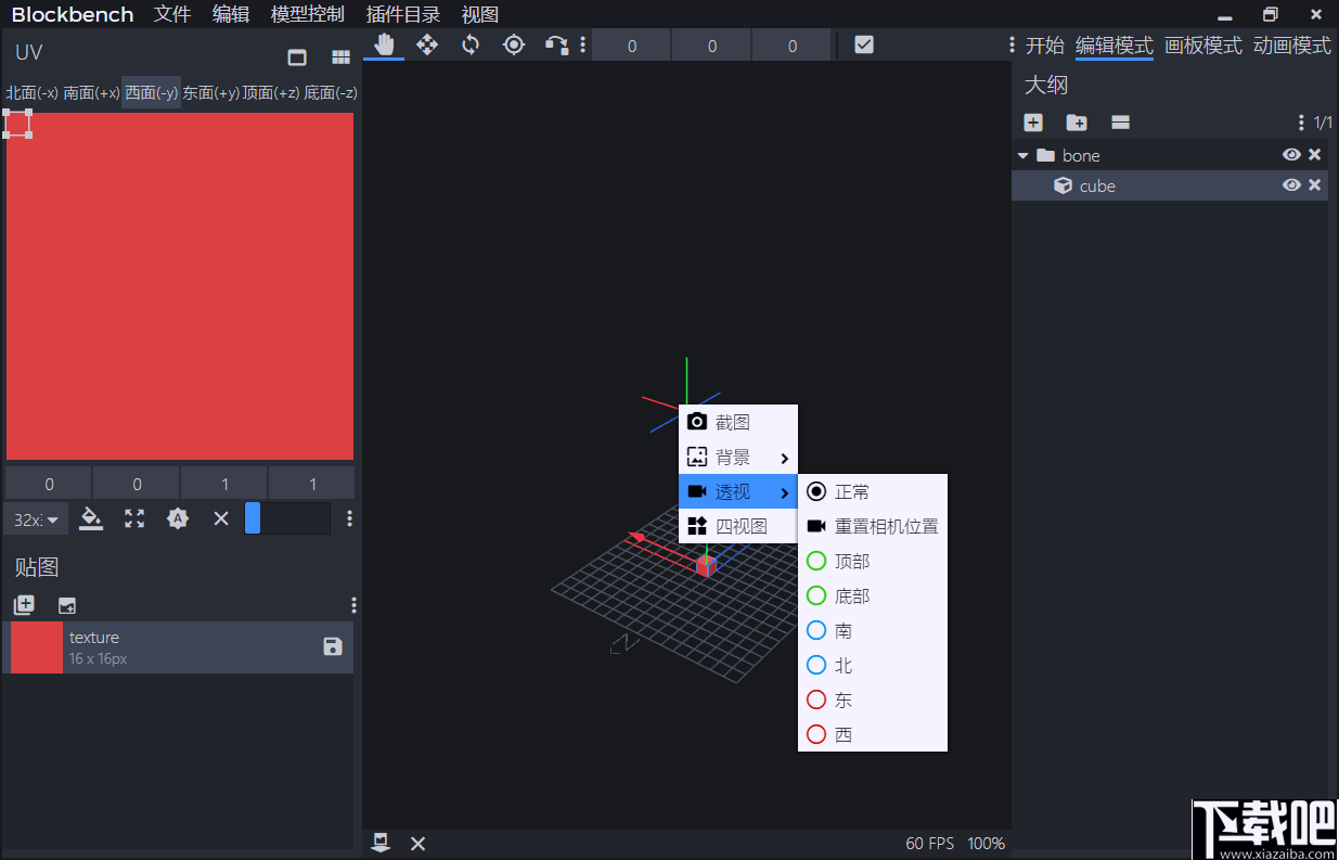 Blockbench(3D模型设计软件)