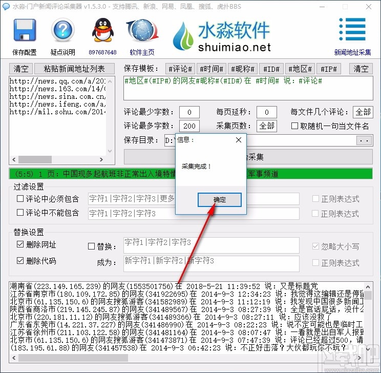 水淼门户新闻评论采集器