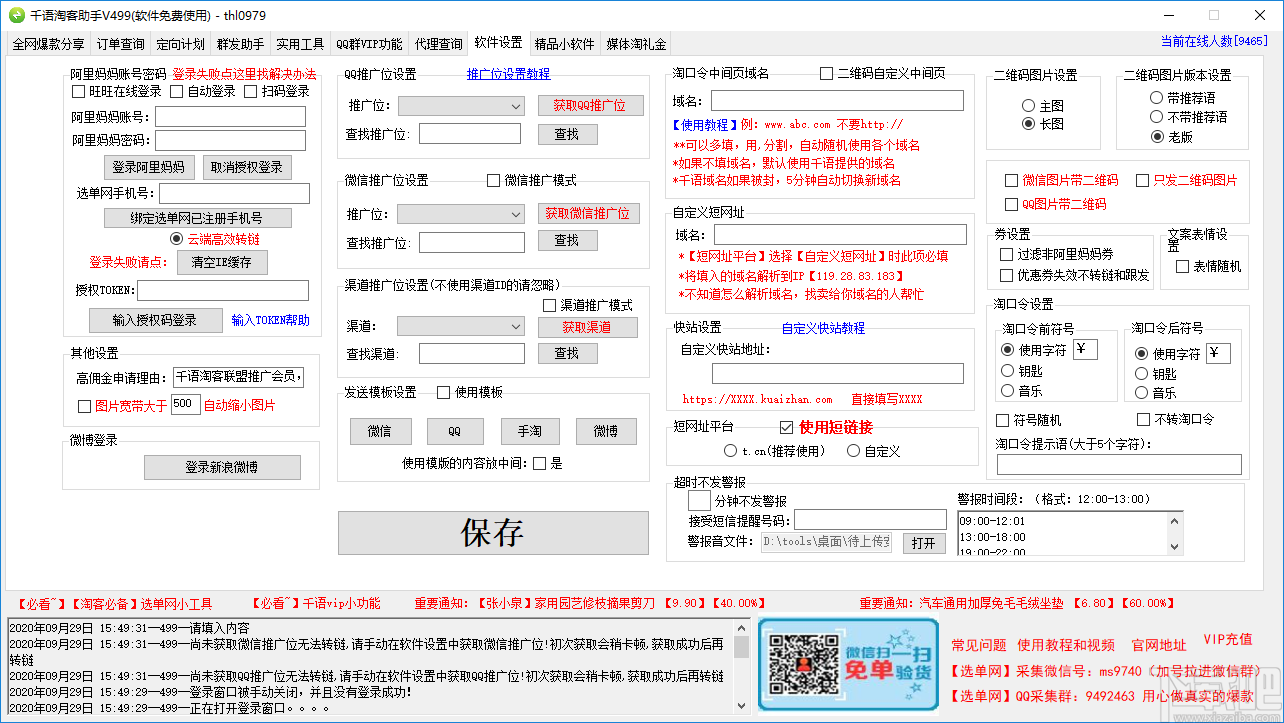 千语淘客助手