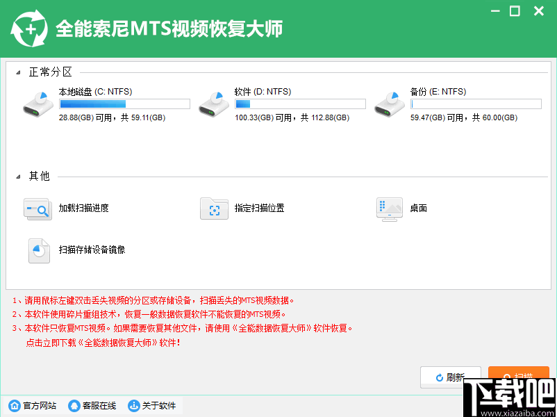 全能索尼MTS视频恢复大师