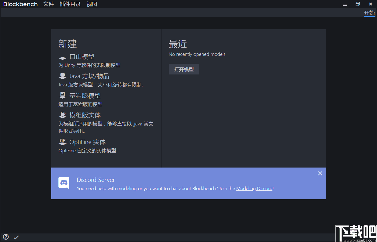 Blockbench(3D模型设计软件)