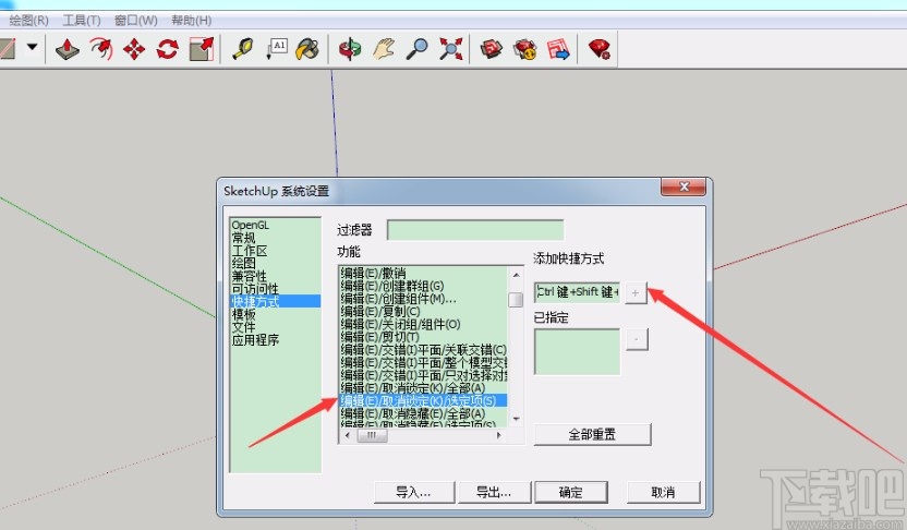 sketchup設置快捷鍵的方法