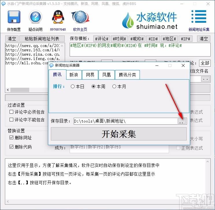 水淼门户新闻评论采集器